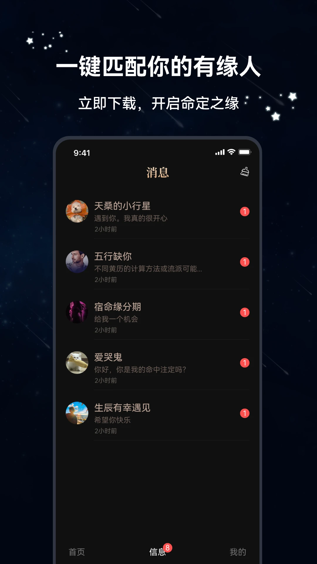 八字恋图4