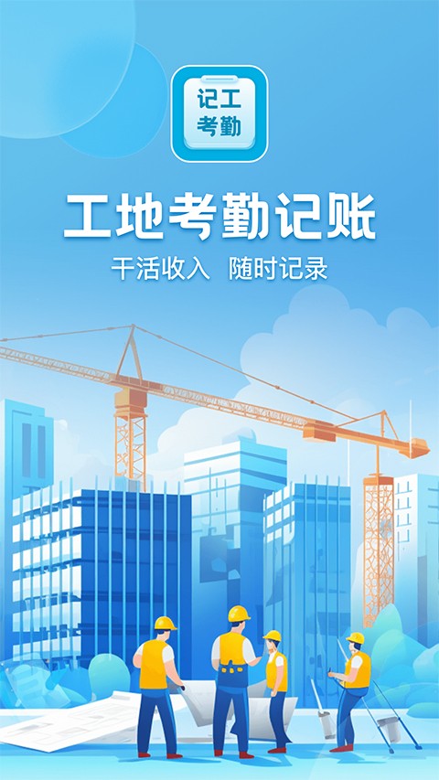 吉工考勤图5