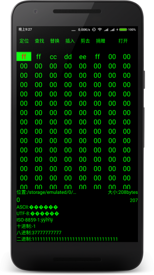 十六进制编辑器图3