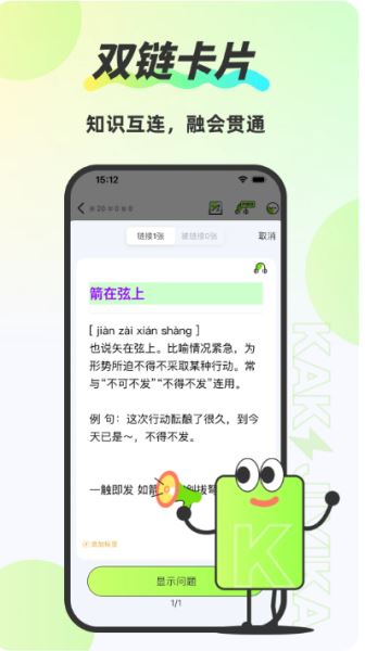 速记卡 v5.3.9 安卓版图4