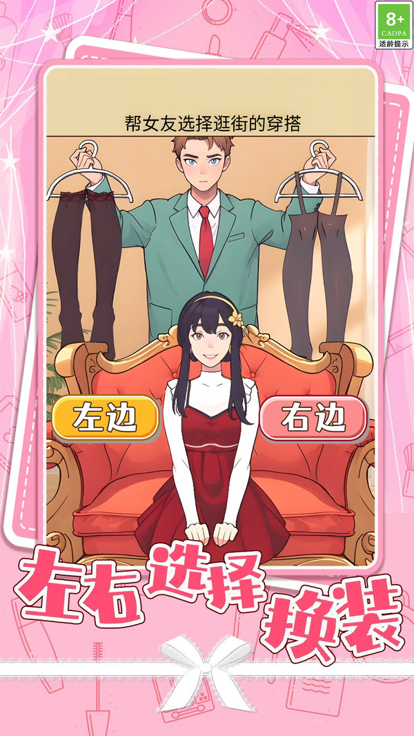 帮她打扮漂亮图4