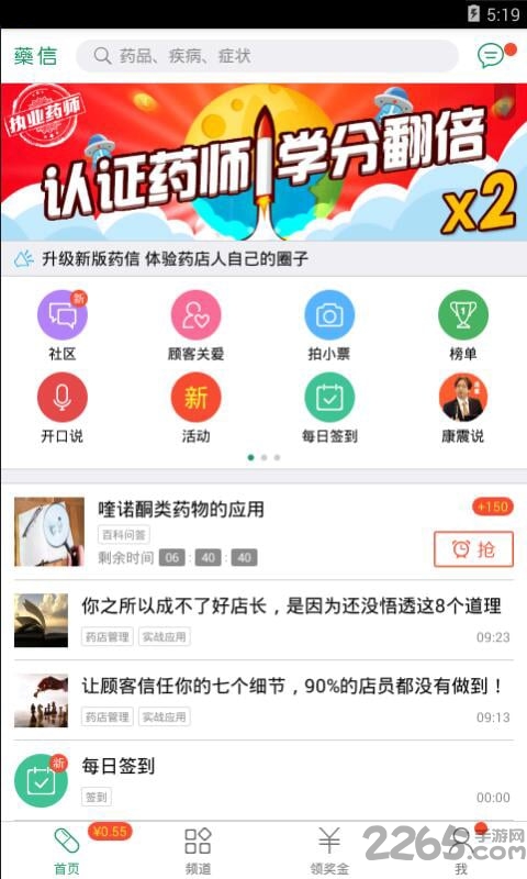药信店员版图4