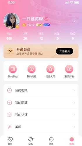 依她交友 安卓版v1.2.7图2