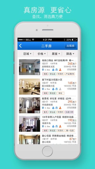 房小蜜二手房-0中介买房卖房租房 房小蜜二手房-0中介买房卖房租房