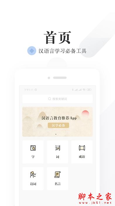 语文词典(汉字词典工具)v6.1.8 安卓版