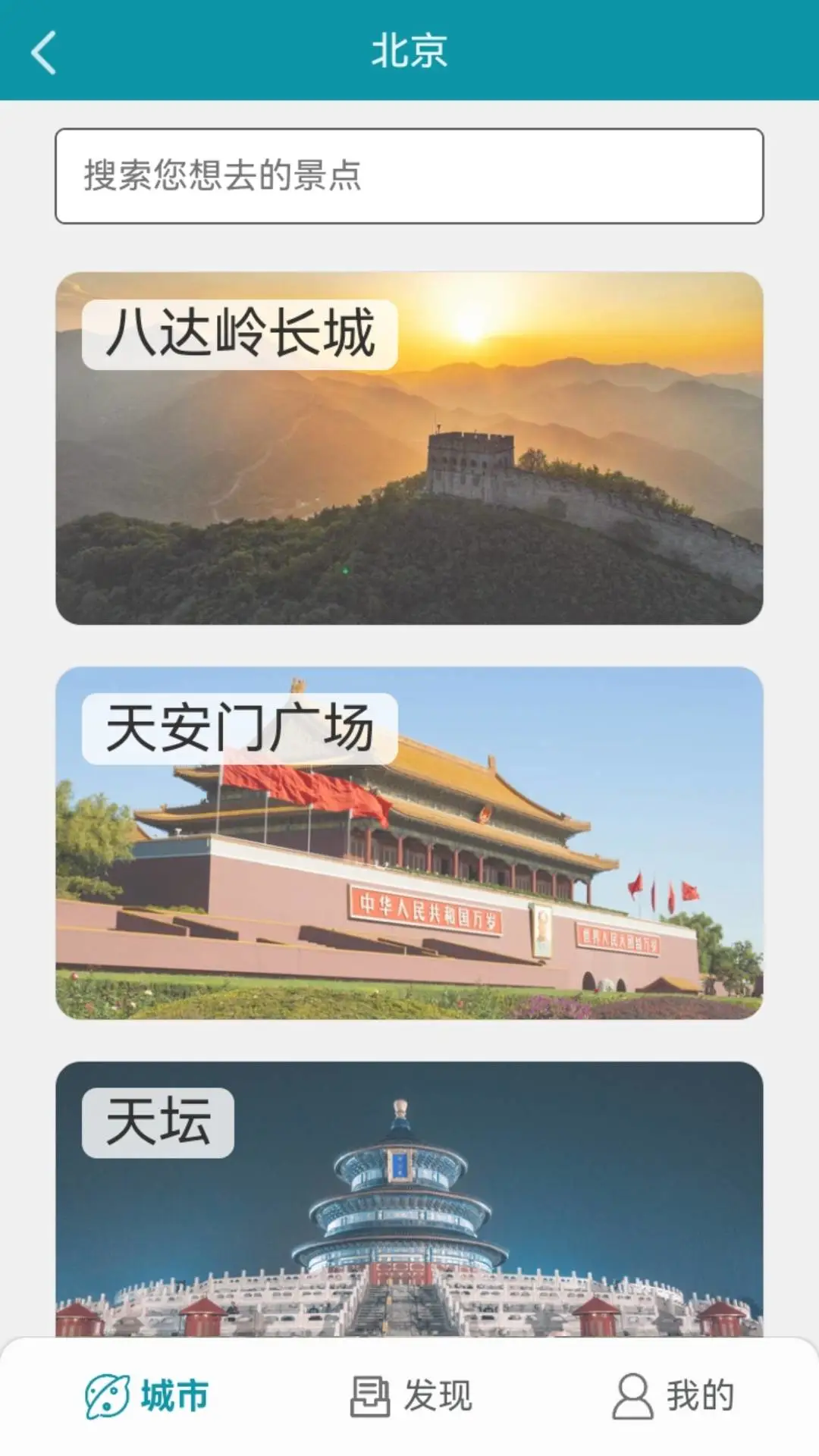 海鸥自由行-旅游景点讲解随身听图3