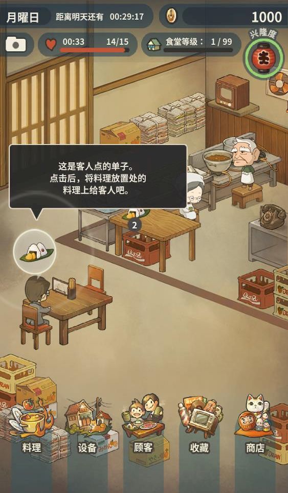 Hungry Hearts Diner: Memories安装器图2