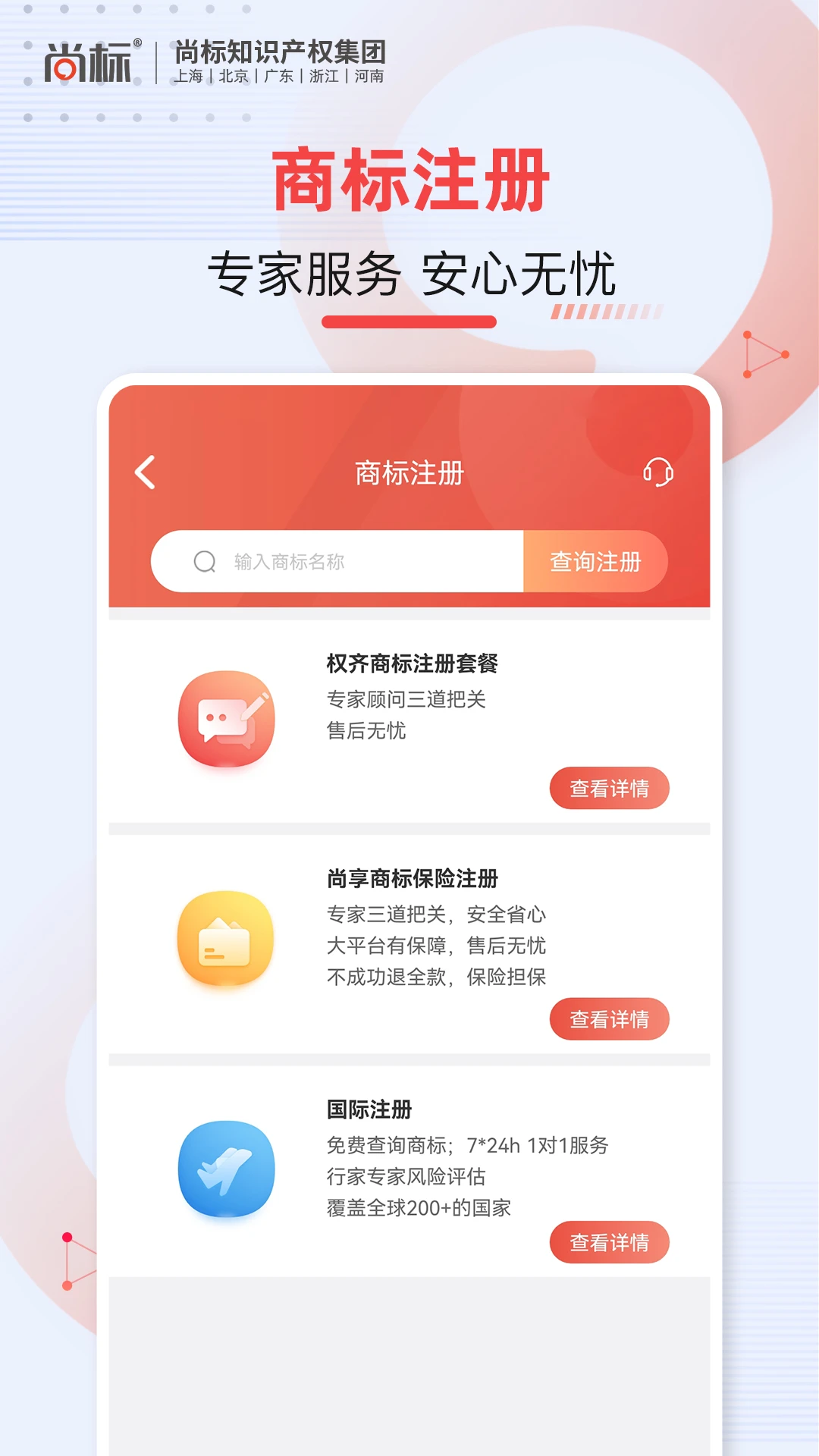 尚标商标转让图2