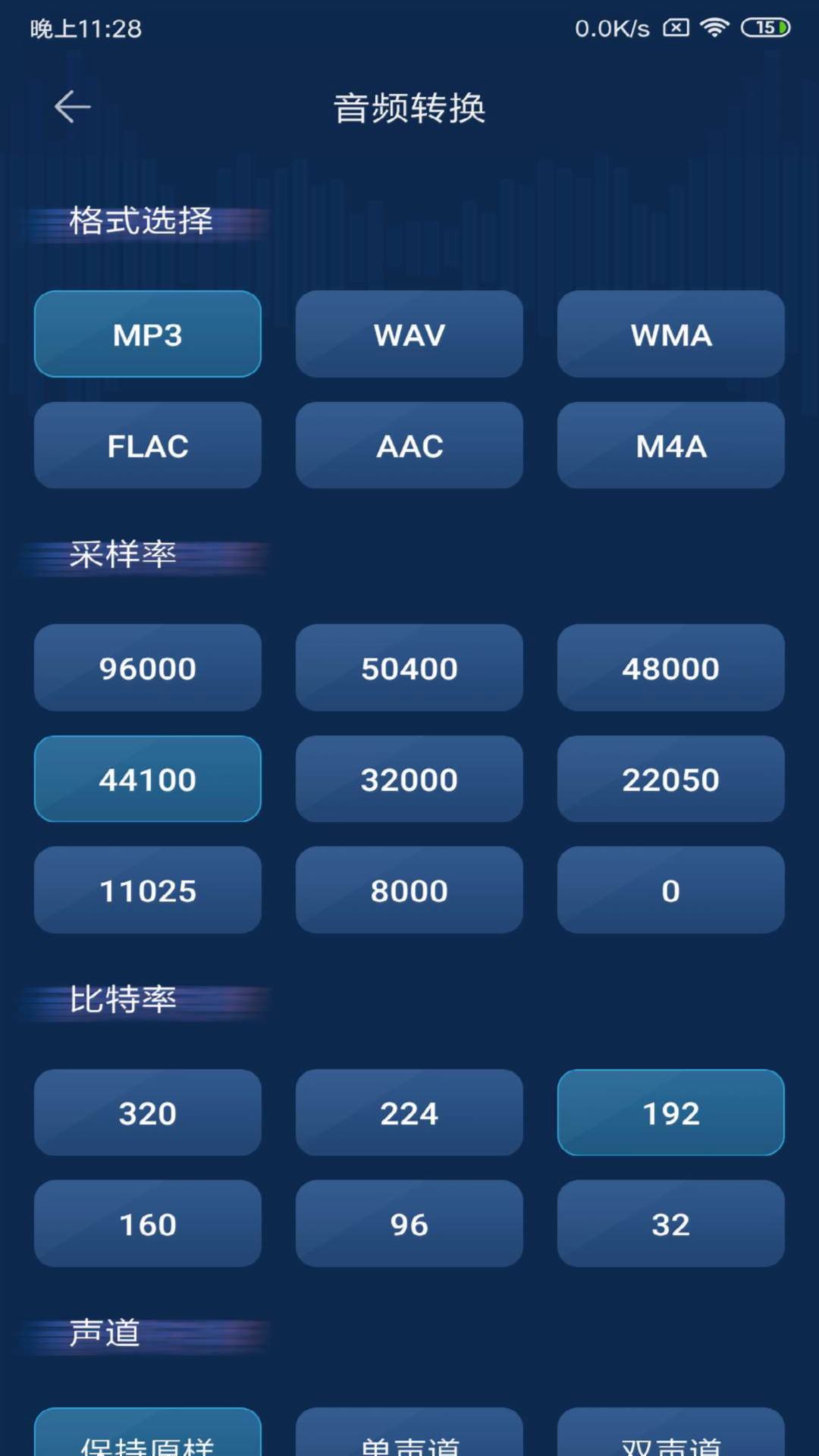 音频转换器(手机音频制作工具) v1.5.0 安卓版