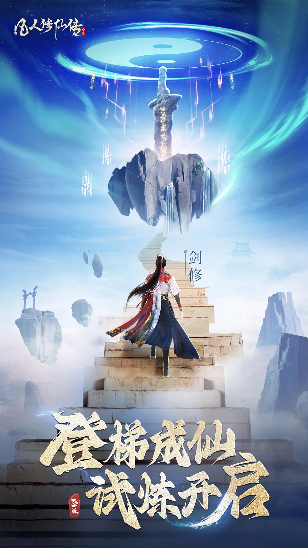 凡人修仙传：人界篇图1