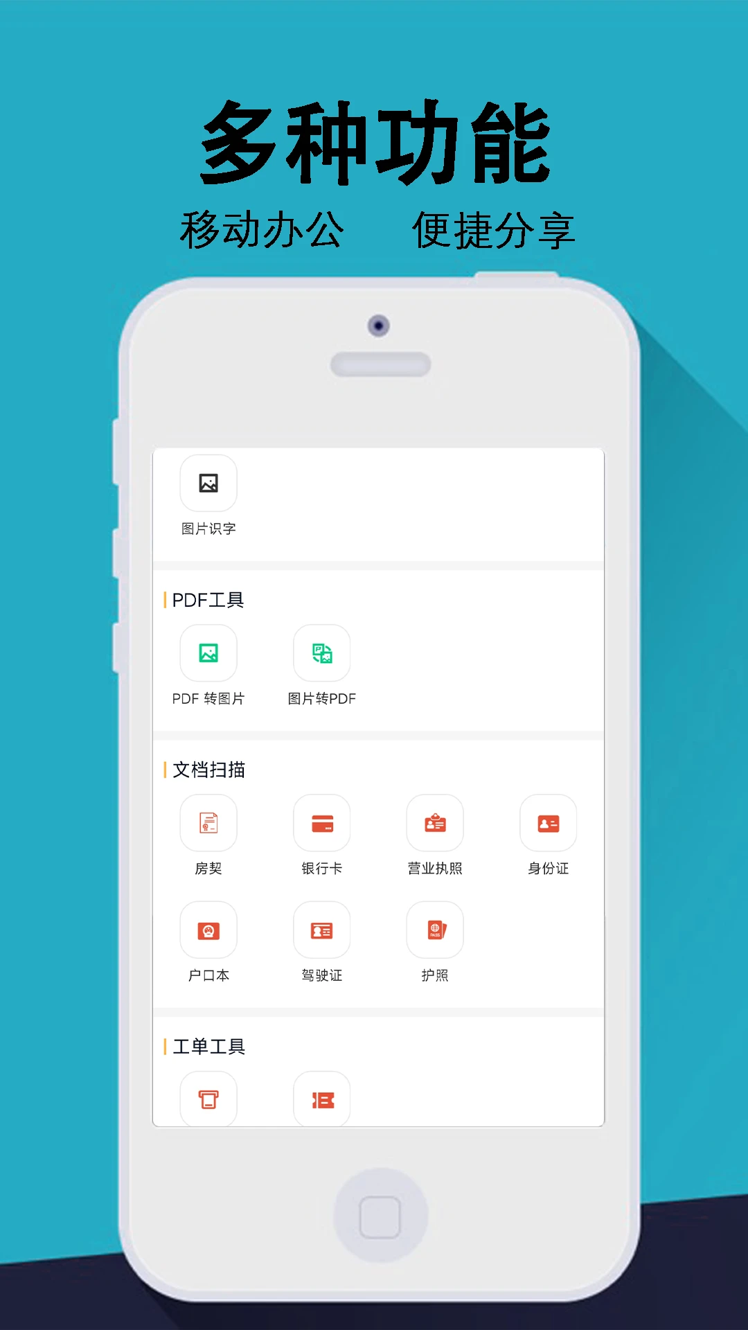 精准免费扫描工具集图2