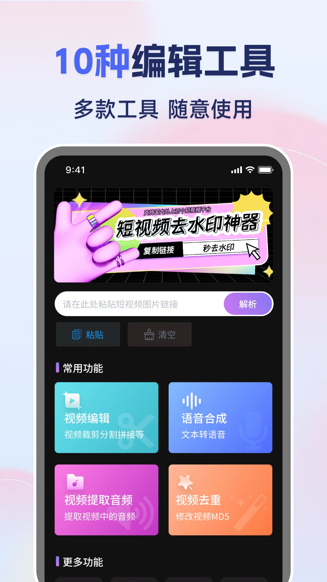 免费视频一键去水印图2