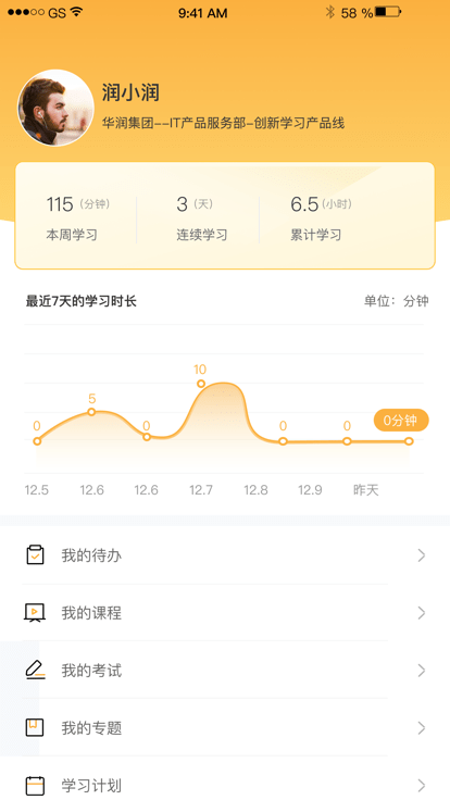 润学堂app官方版图4