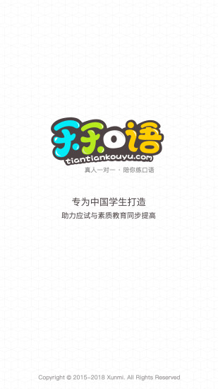 天天口语图1