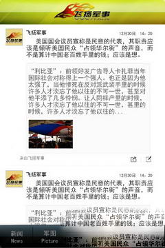 飞扬军事图2