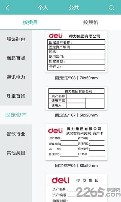 得力标签打印图1