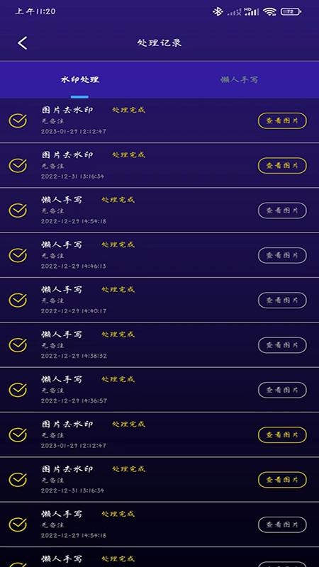 一键图片去水印图4