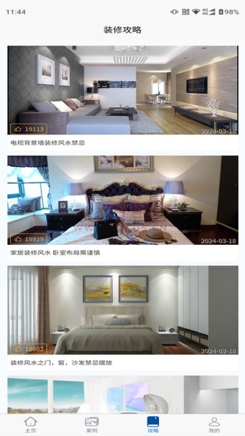 百姓家居(爱佳家版)图2