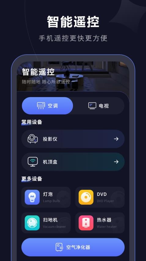 免费控制电视图3
