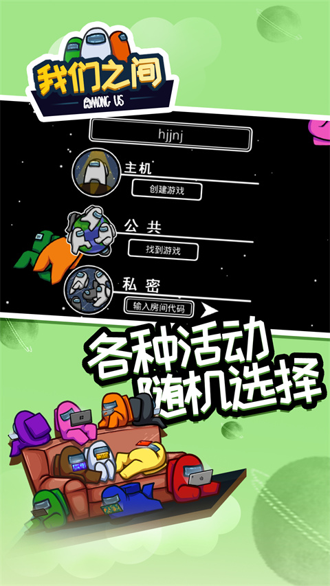 Among Us安装器图2