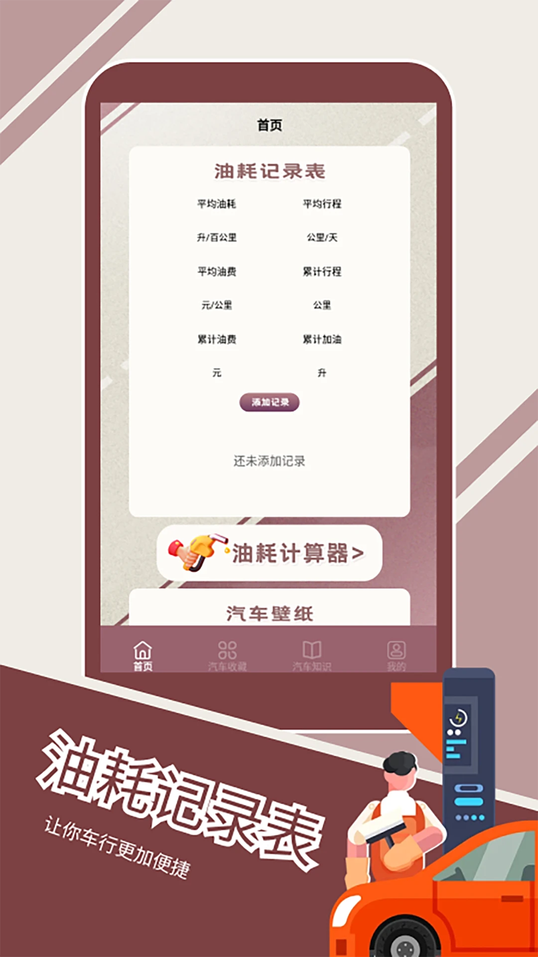 幸福汽车站图1