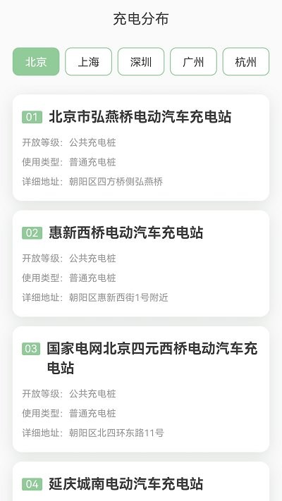平安充电图3