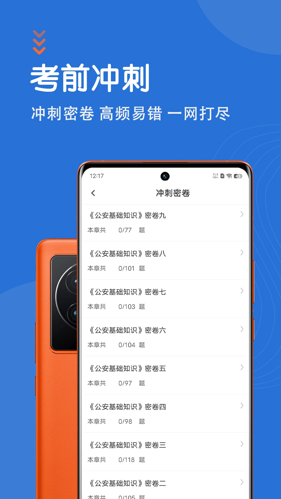 公安基础知识智题库图4
