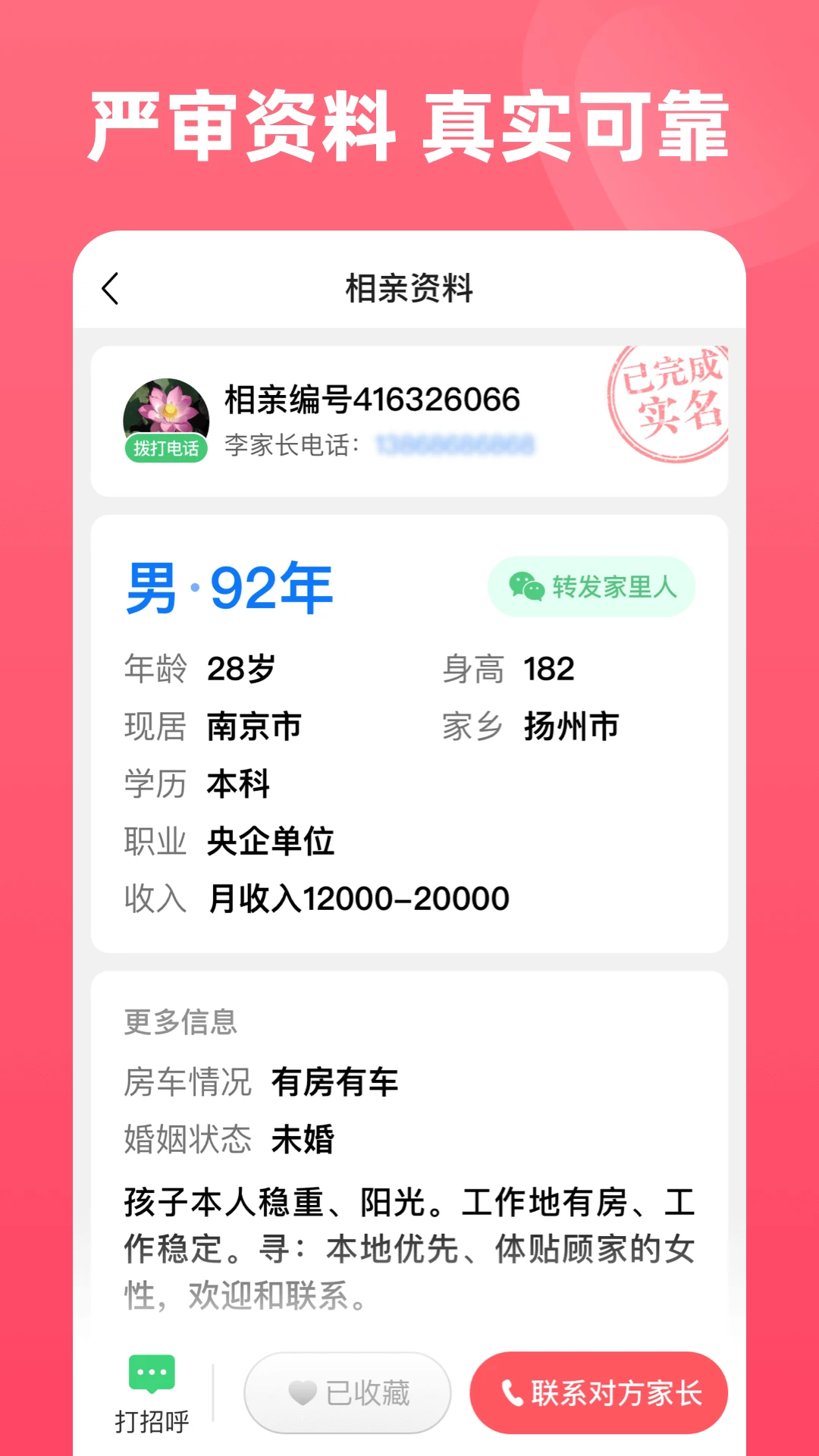 完美亲家图4