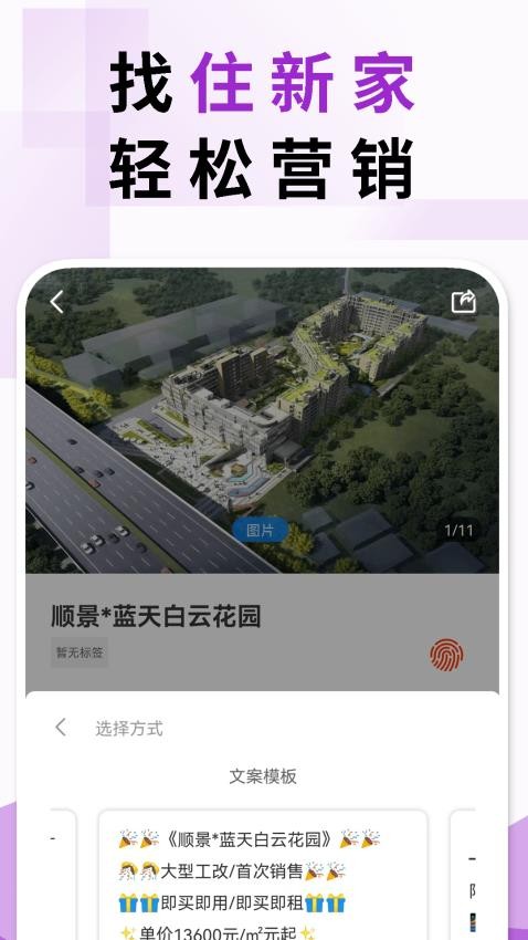 住新家找房管理app图1