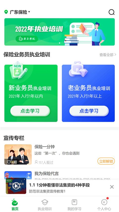 栗子学院(保险销售业务学习软件) v8.0.3 安卓版图2