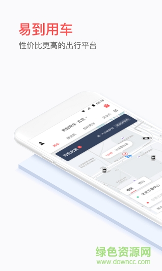 易到用车最新版图2