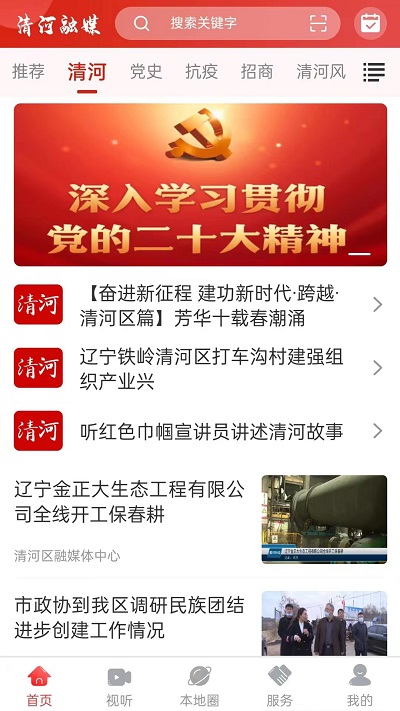 清河融媒体中心官方版图2