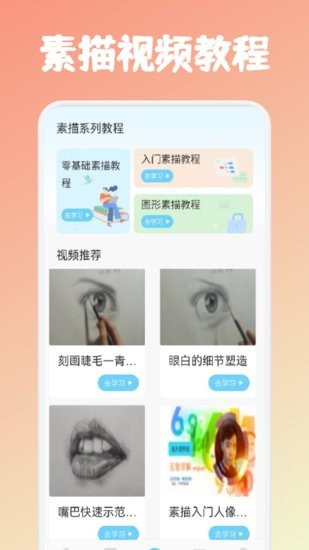 素描绘画教程