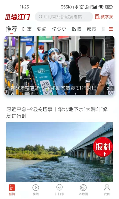 直播江门图1