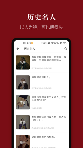 中华历史手机版 安卓版v7.3.8图3