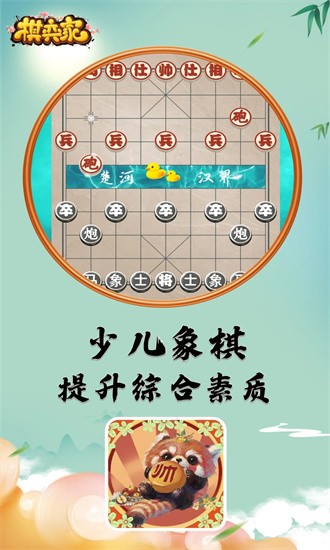 棋弈家图2