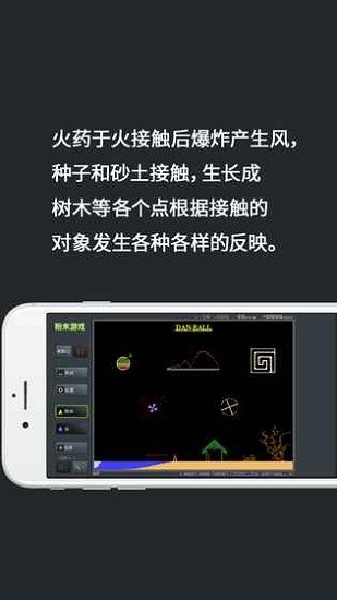 粉末游戏图1