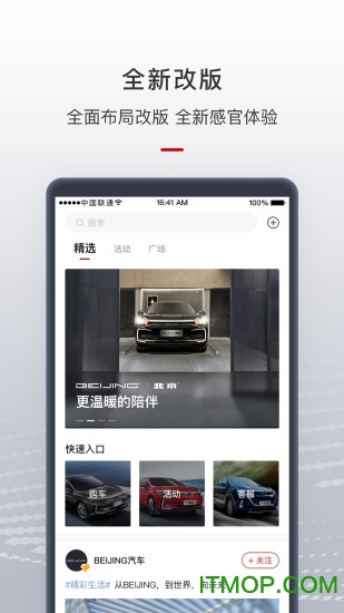 北汽智惠管家官方版