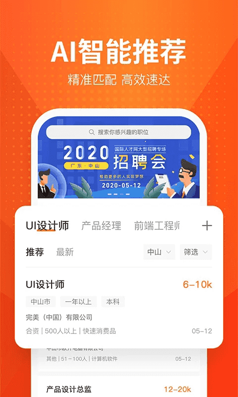 才通直聘(专业招聘软件) v1.6.5 安卓版图4
