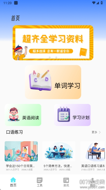 英语听力大全 英语听力大全