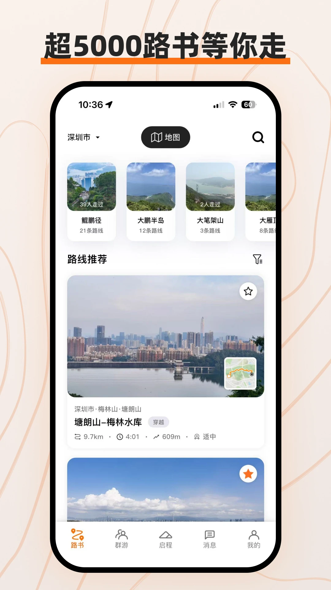路游图3