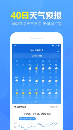 天气预报15天查询手机版图1