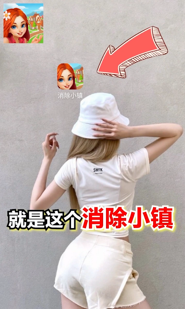 消除小镇