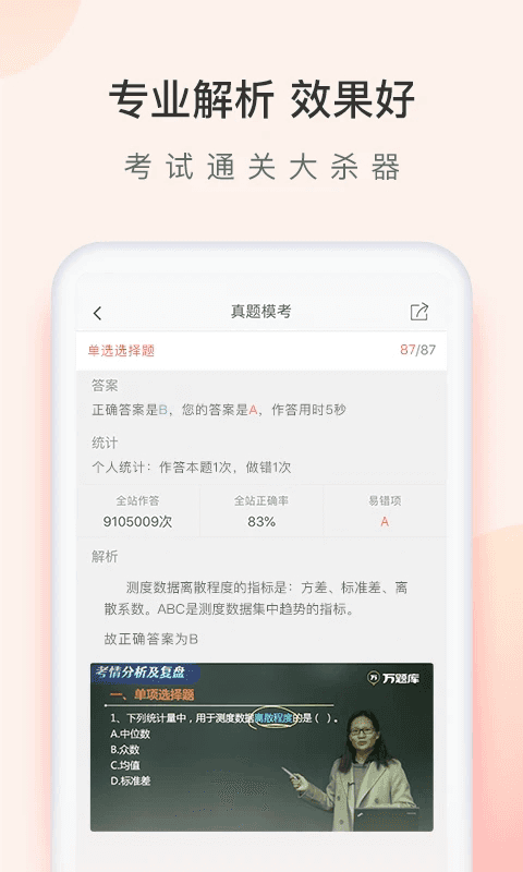 经济师万题库(经济师教学软件) v5.8.4.0 安卓版图3
