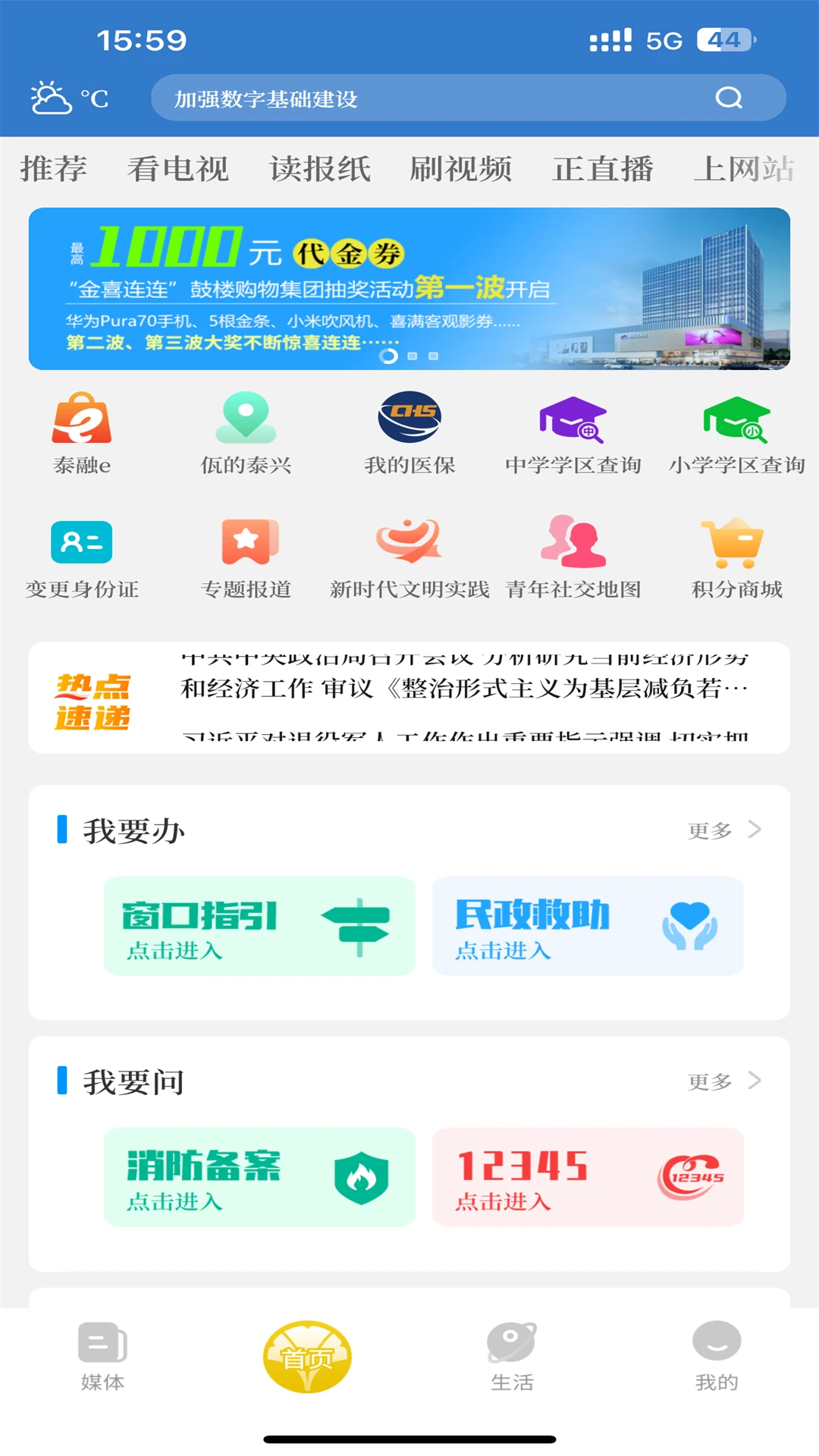 智慧泰兴图4