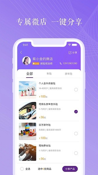 紫属保图3