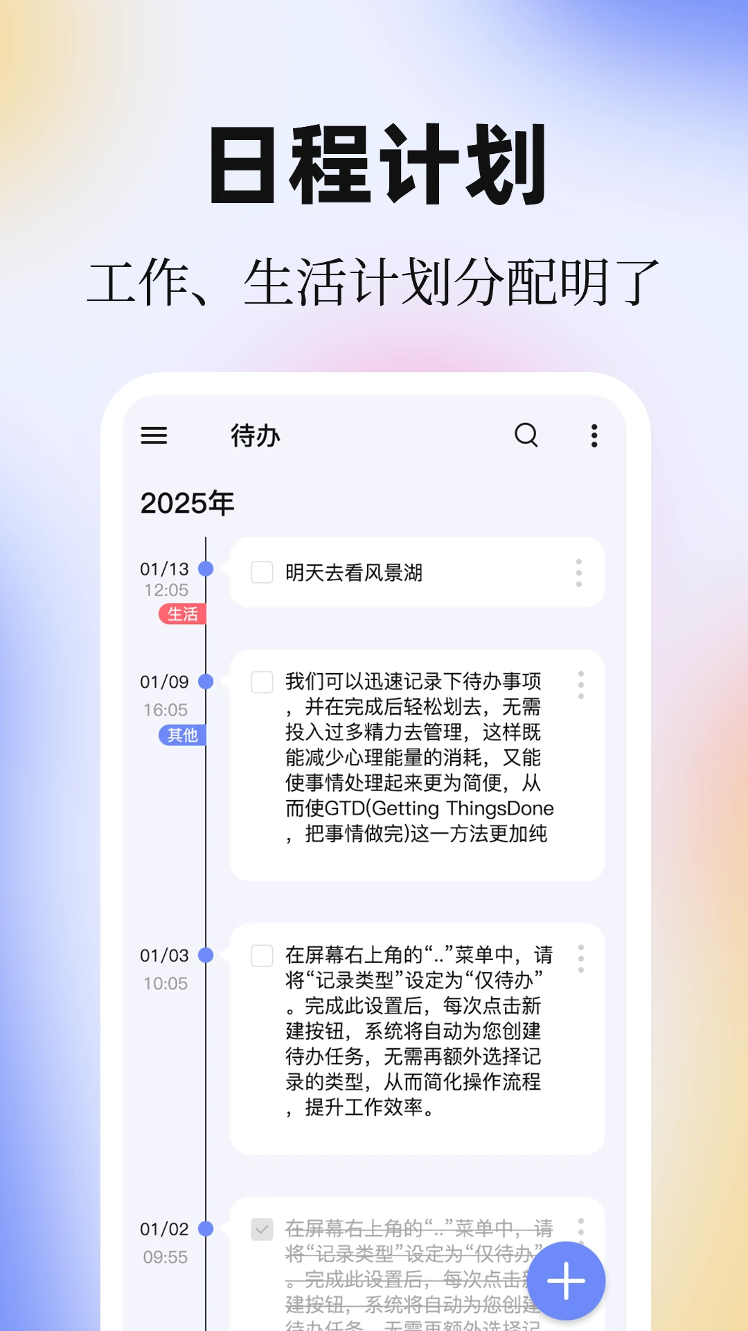 计划ToDoList清单图1