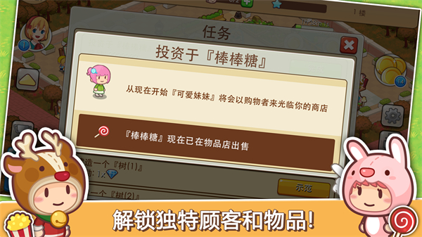 开心商店无限金币钻石版图2