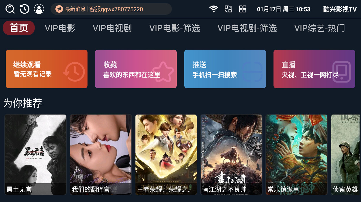 酷兴影视TV图1
