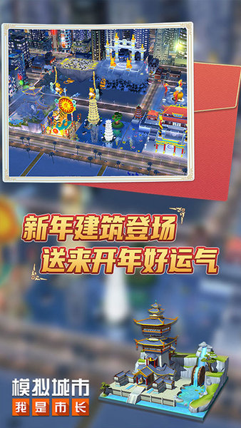 模拟城市我是市长破解游戏图2